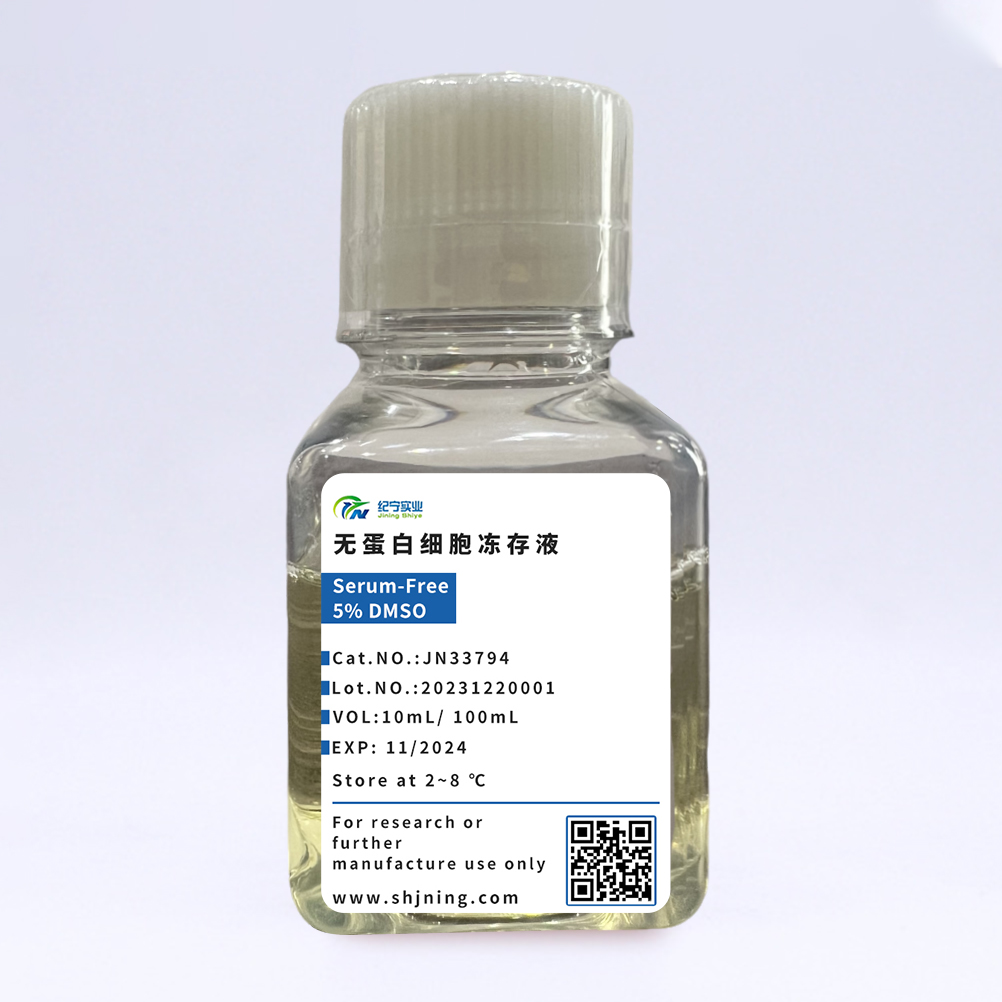 無蛋白細胞凍存液