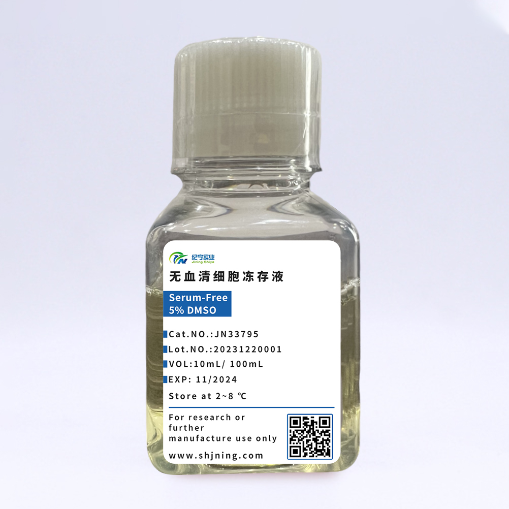 無血清細胞凍存液