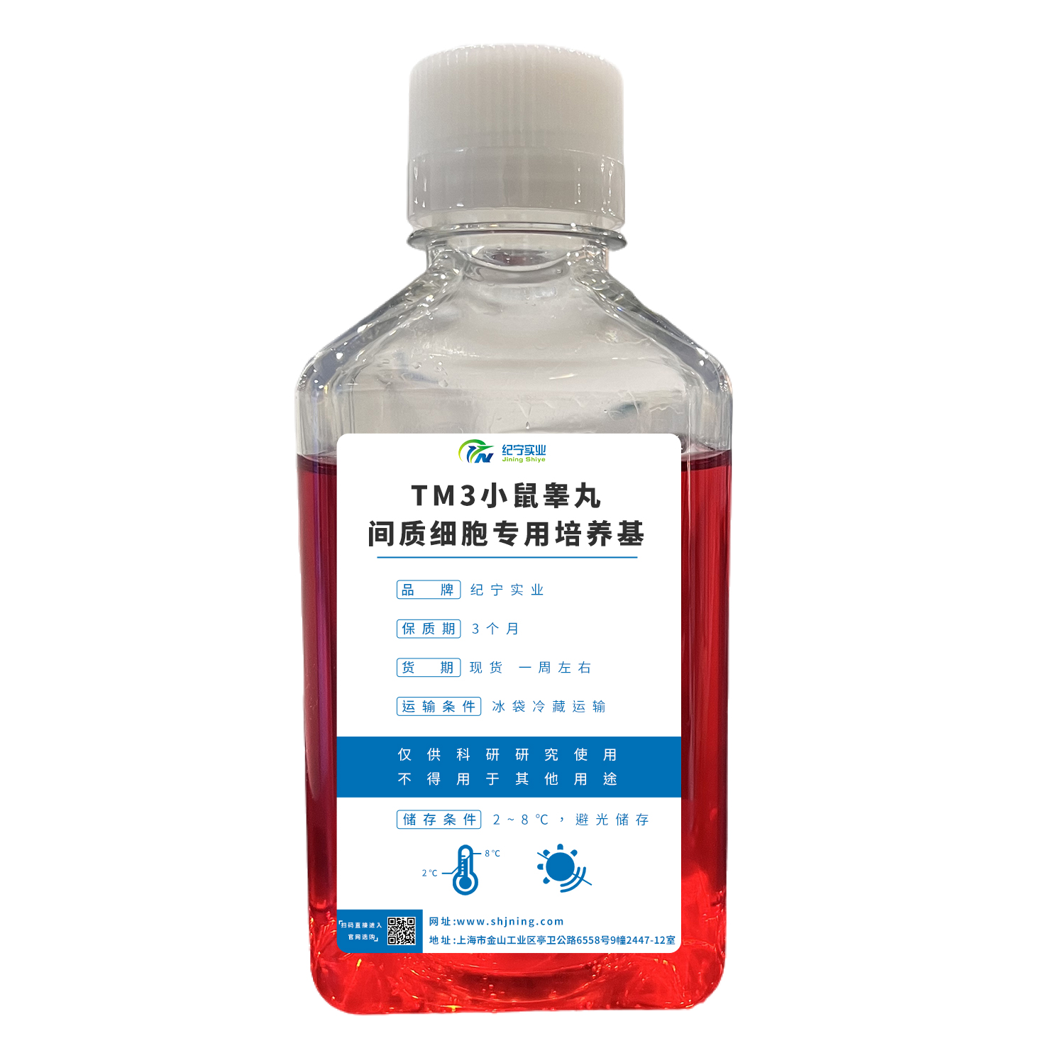 TM3小鼠睪丸間質細胞專用培養基