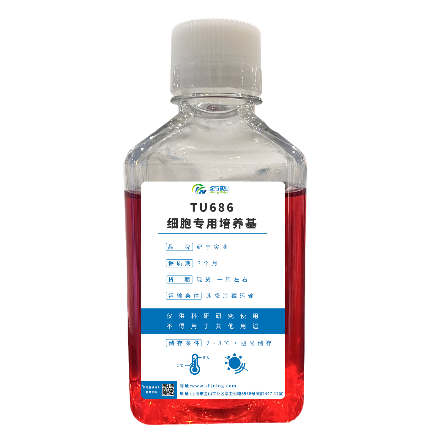 TU686細胞專用培養基