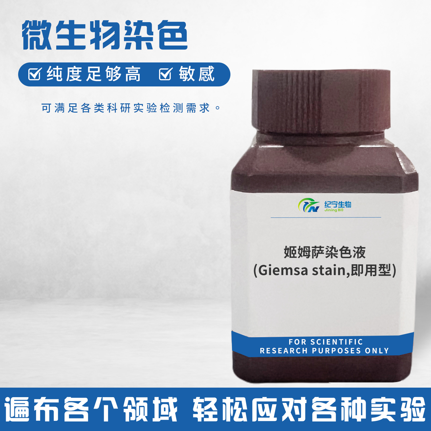 姬姆薩染色液(Giemsa stain,即用型)
