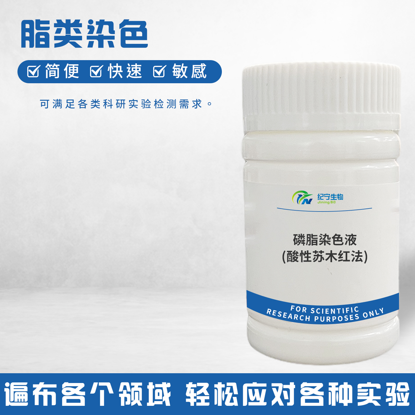 磷脂染色液(酸性蘇木紅法)