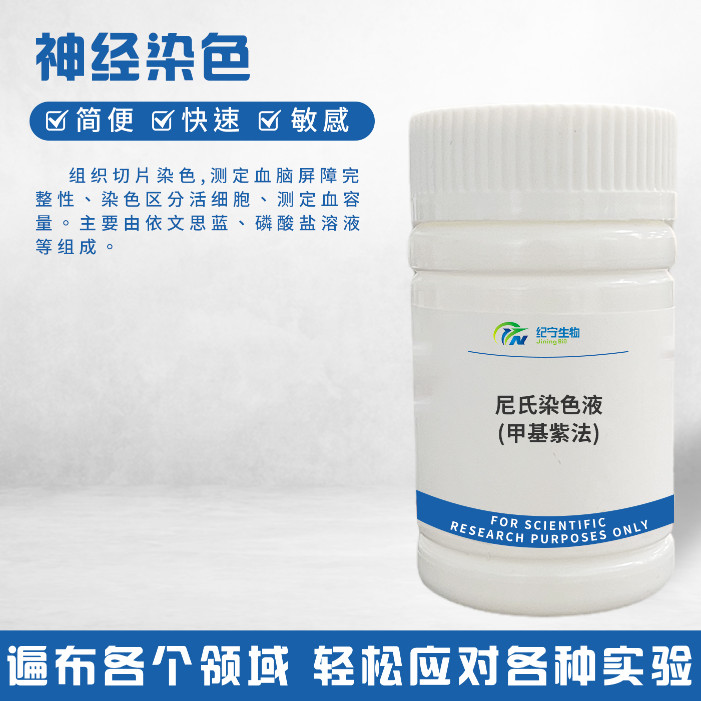 尼氏染色液(甲基紫法)