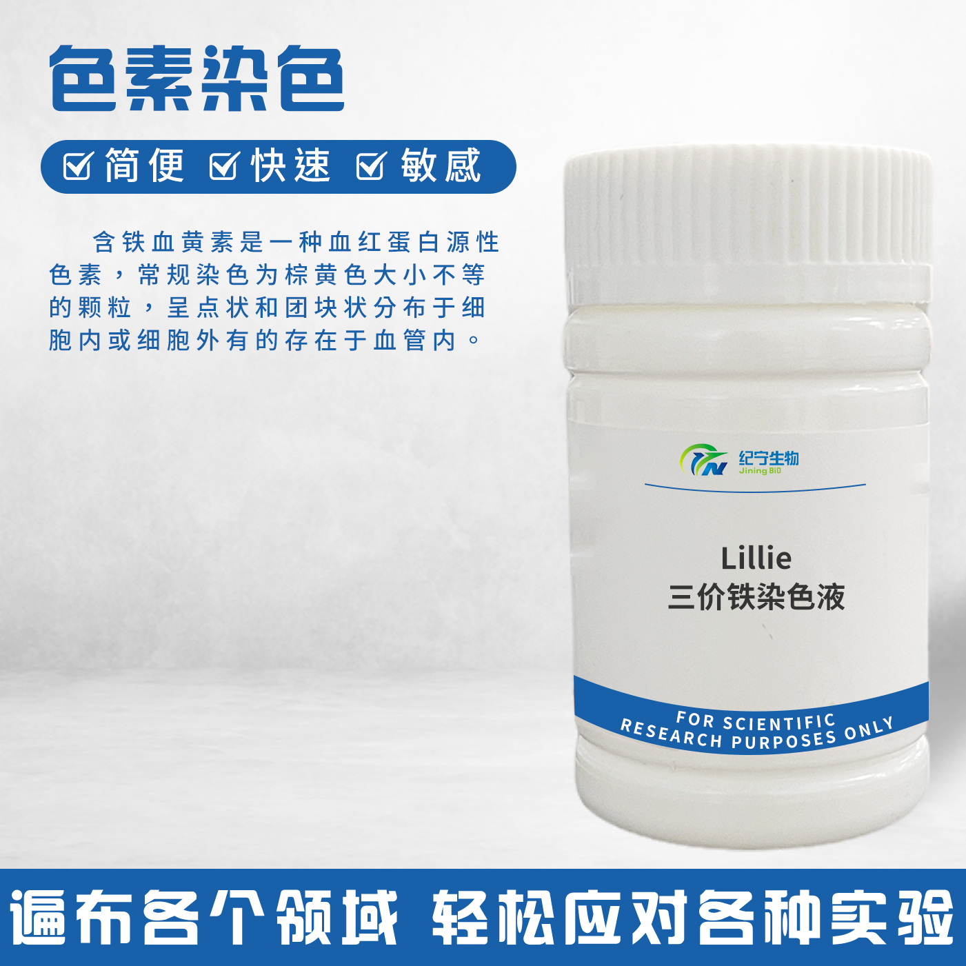 Lillie三價(jià)鐵染色液