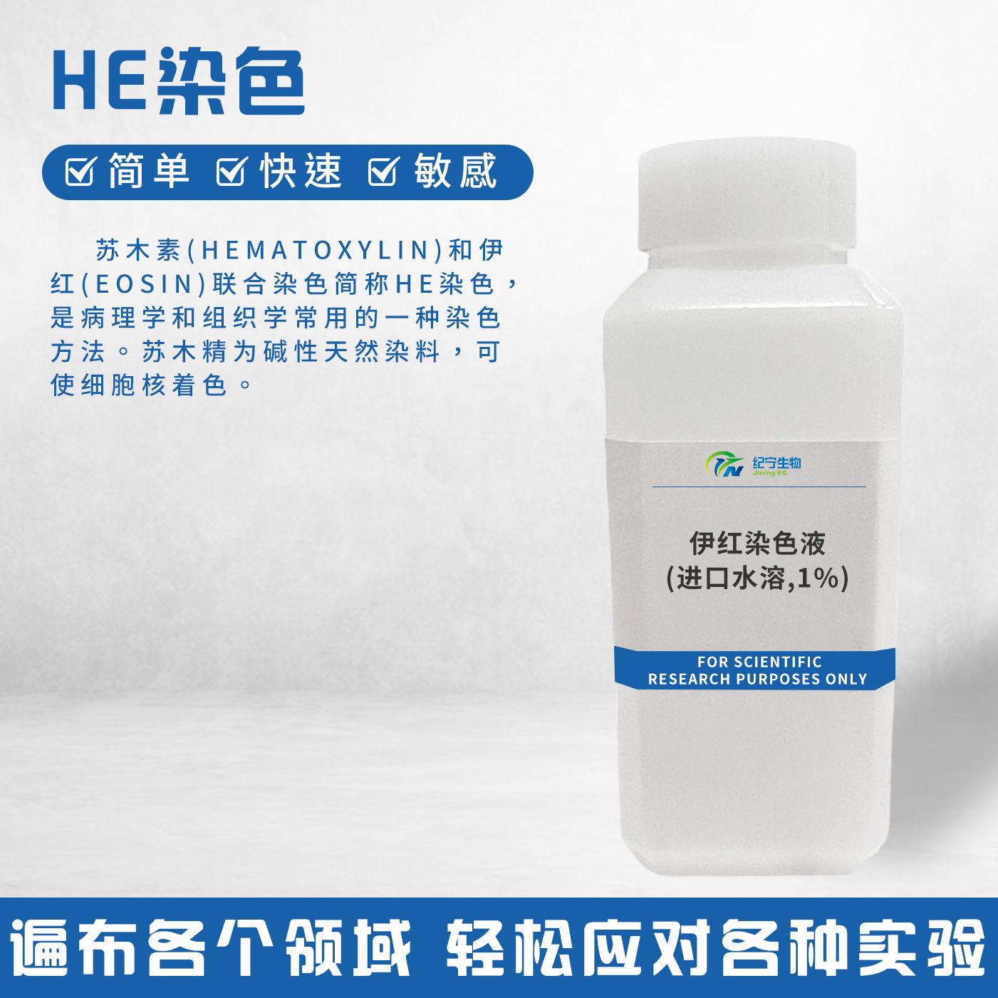 伊紅染色液(進口水溶,1%)