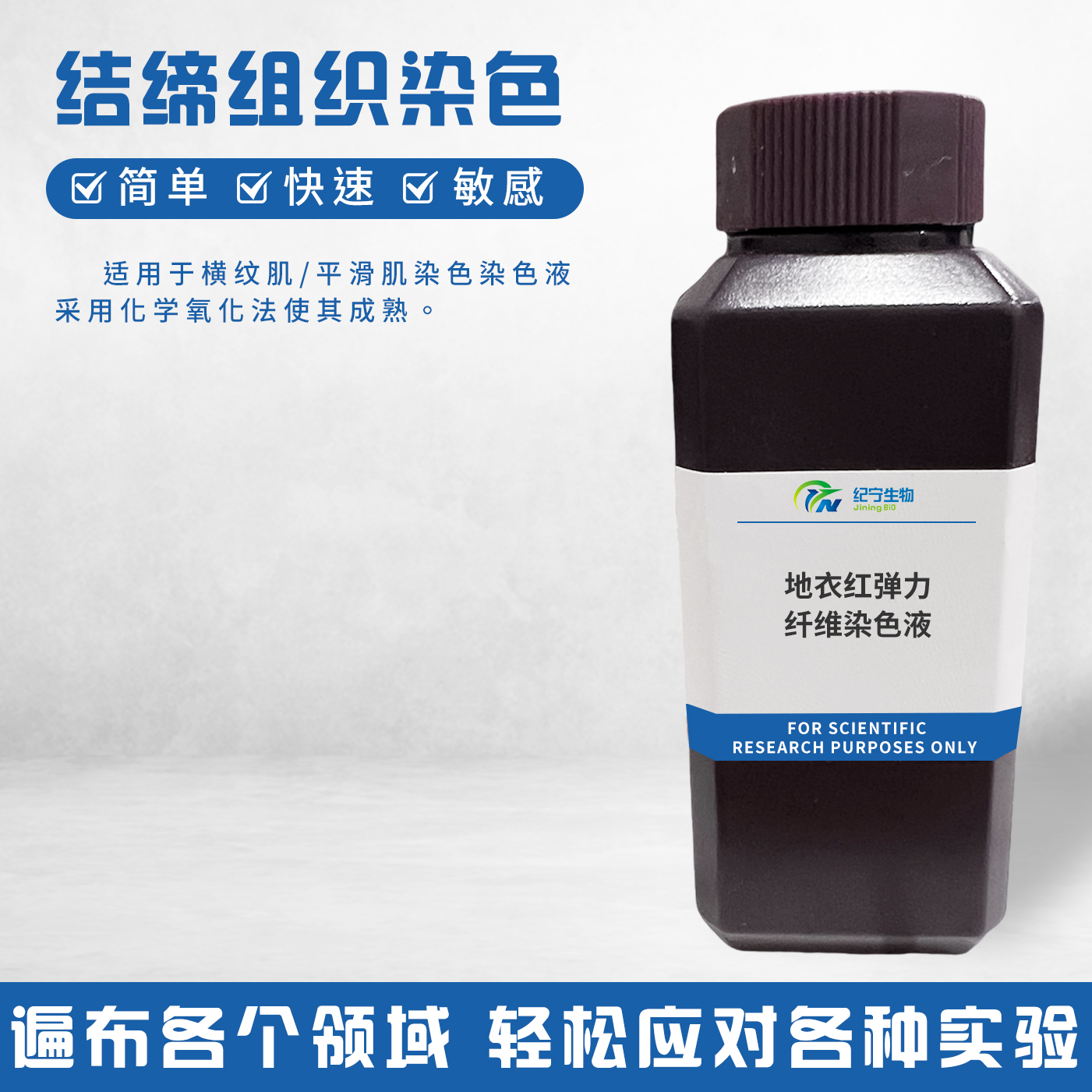 地衣紅彈力纖維染色液