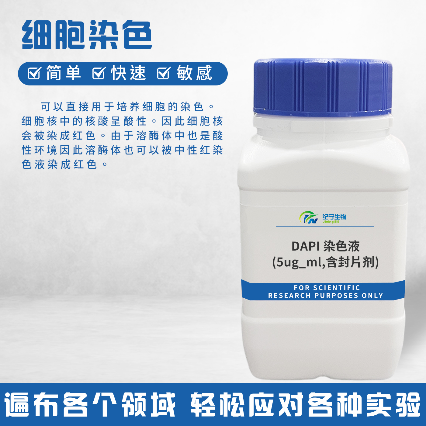 DAPI染色液(5ug/ml,含封片劑)