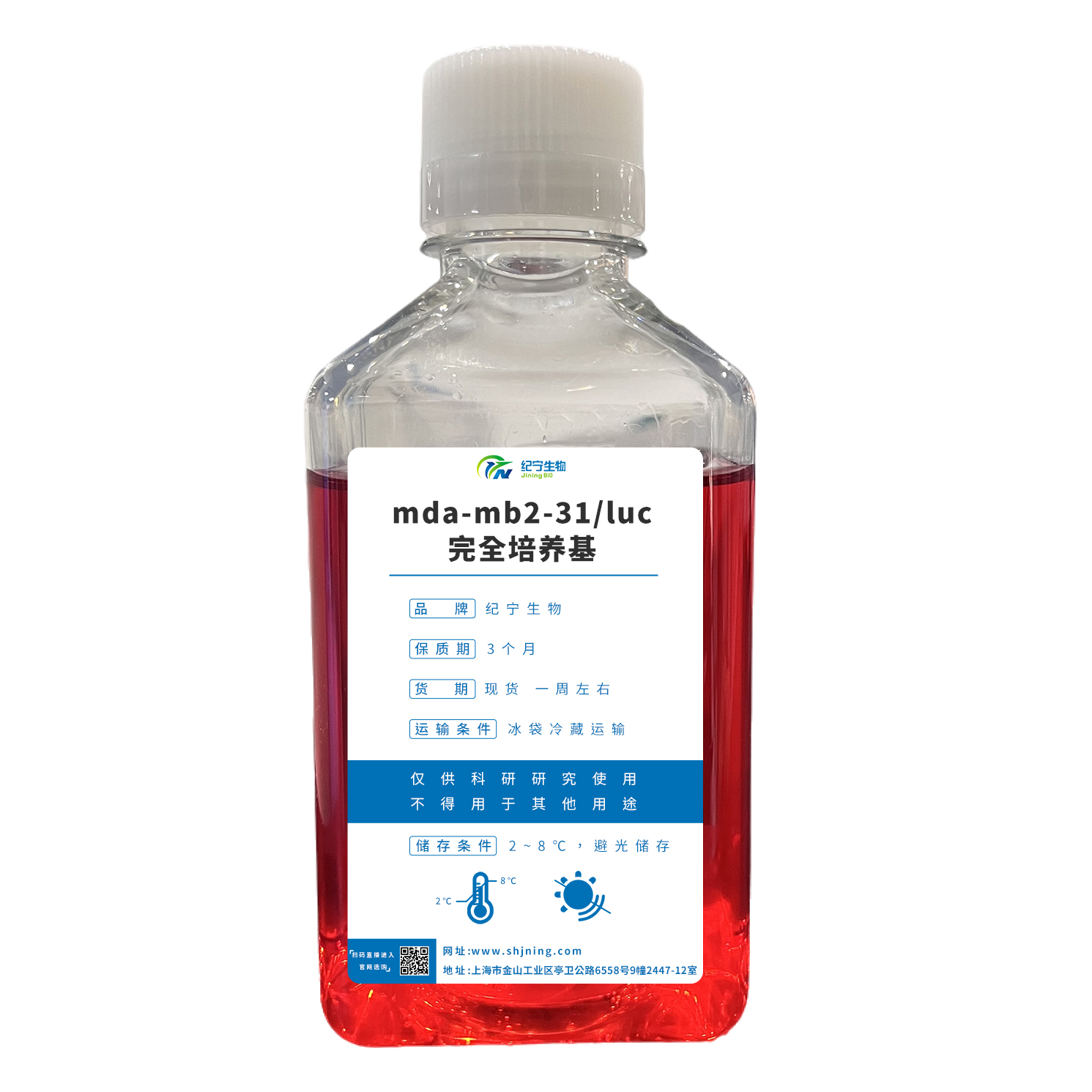 mda-mb2-31-luc完全培養基